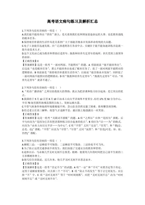 高考语文病句练习及解析汇总