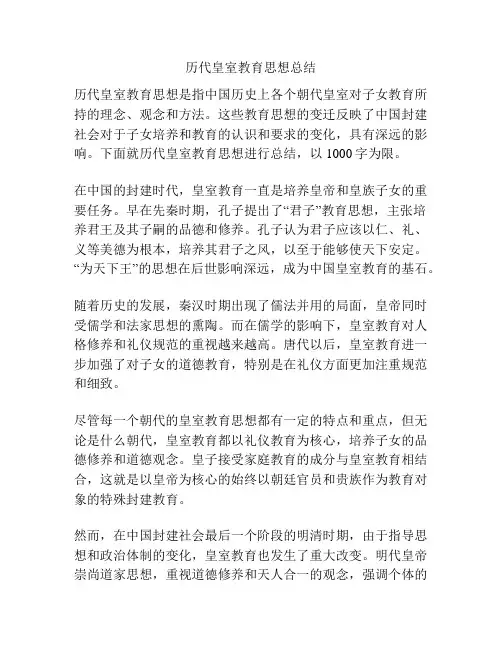 历代皇室教育思想总结
