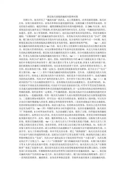 基层海关面临的廉政风险和对策复习进程