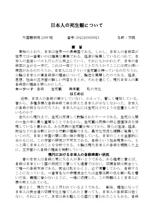 日本人的生死观(王雪茹)
