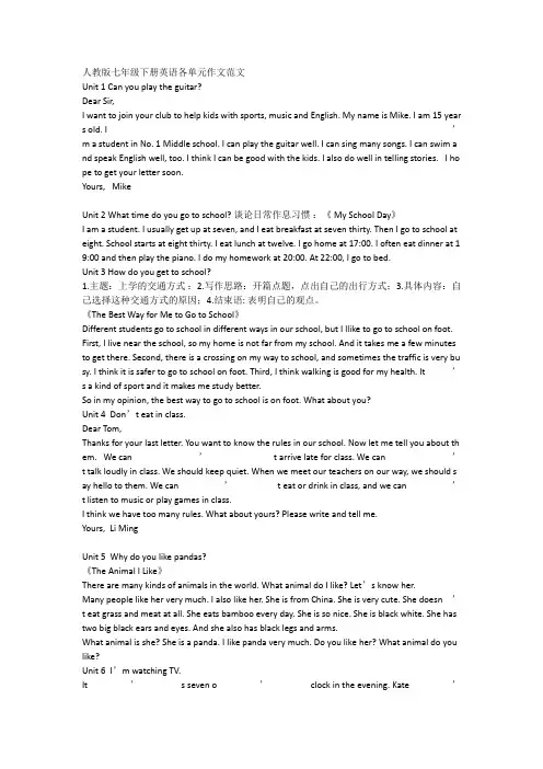 人教版七年级下册英语各单元作文范文