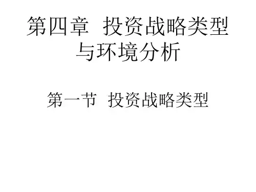 高级财务管理 第四章