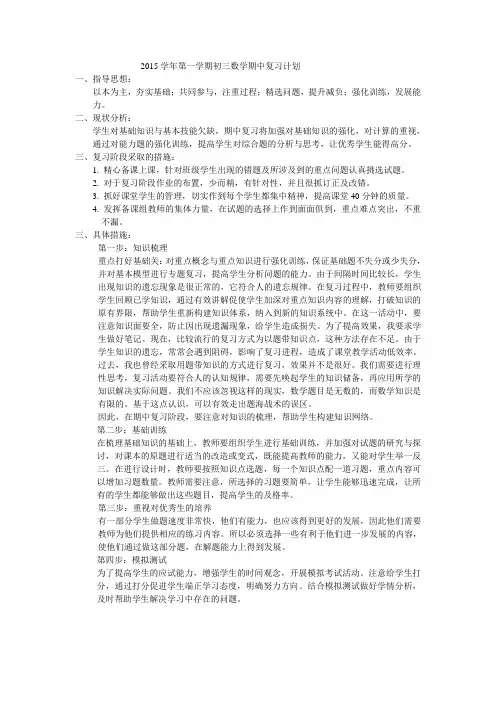 初三数学期中考试复习计划