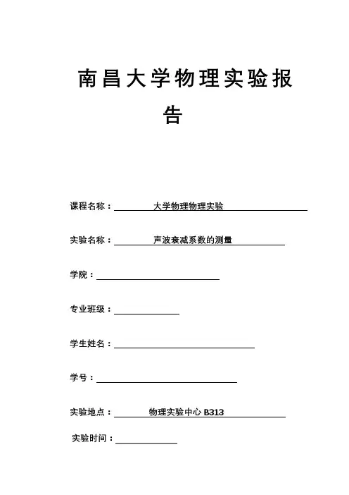 南昌大学等厚干涉实验报告