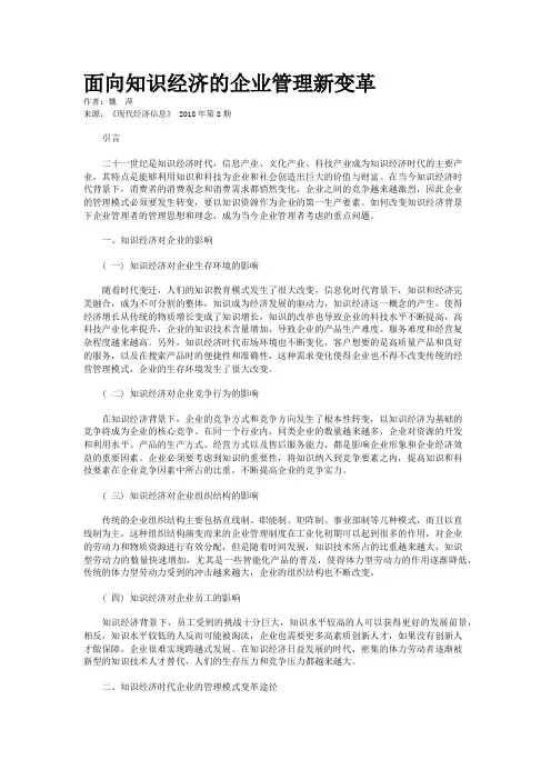 面向知识经济的企业管理新变革 