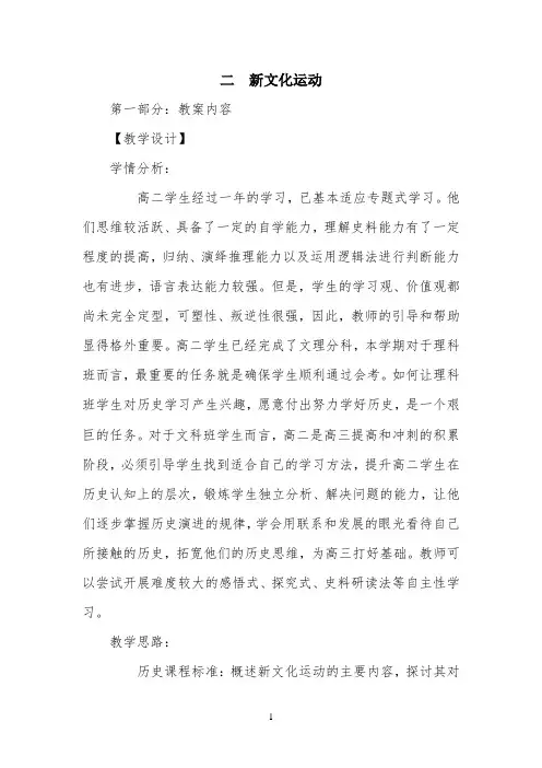《新文化运动》参考教案4
