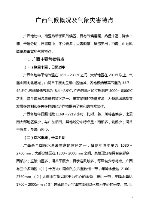 广西气候概况及气象灾害特点简介