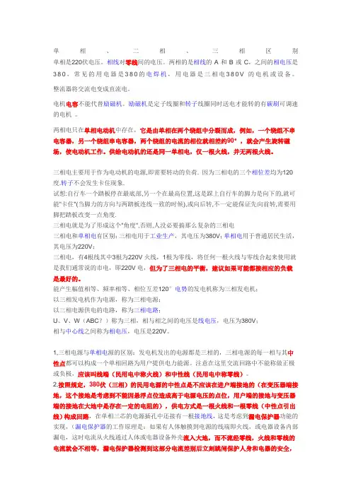 三相电两相电单相电的区别和联系