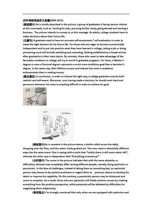 2004-2013年考研英语大作文范文