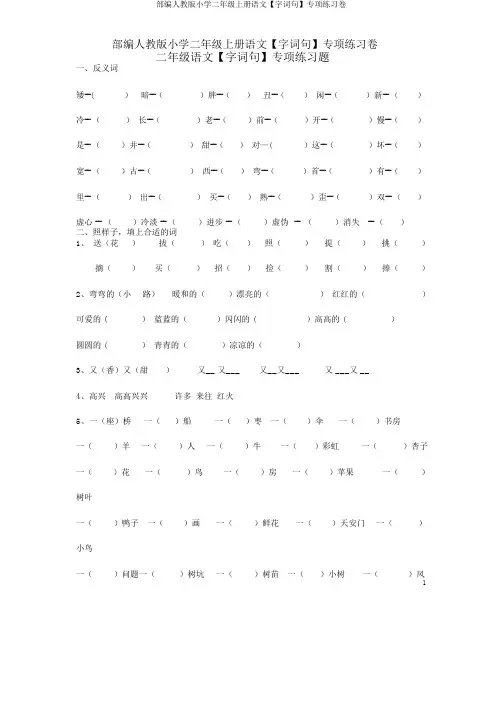 部编人教版小学二年级上册语文【字词句】专项练习卷