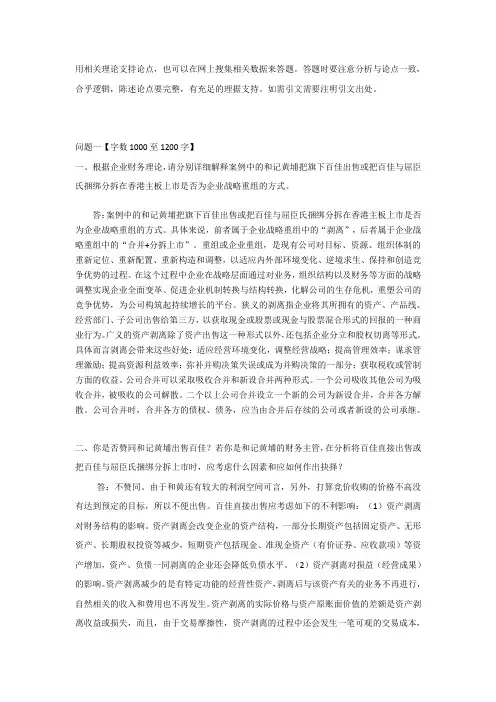 公司财务案例分析4