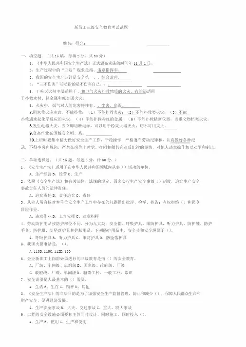 新员工三级安全教育考试试题(含答案) 2