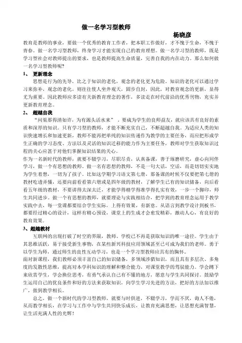 做一名学习型教师