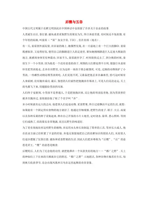 三年级语文上册 第五组 18《盘古开天地》后稷与五谷相关阅读 新人教版