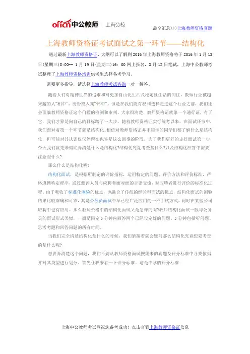 上海教师资格证考试面试之第一环节——结构化