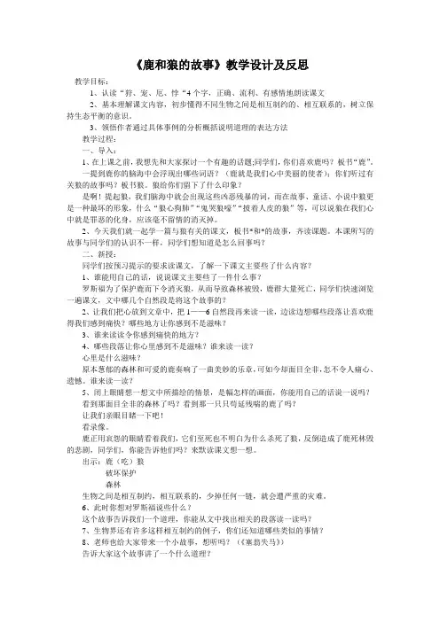 鹿和狼的故事教学设计及反思