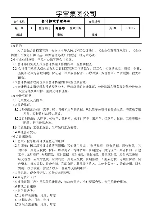 会计档案管理办法2013