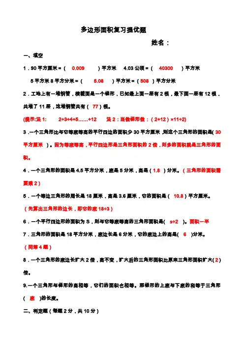 (完整word版)五年级数学多边形面积提优题(答案)