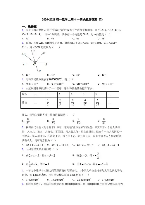2020-2021初一数学上期中一模试题及答案 (7)