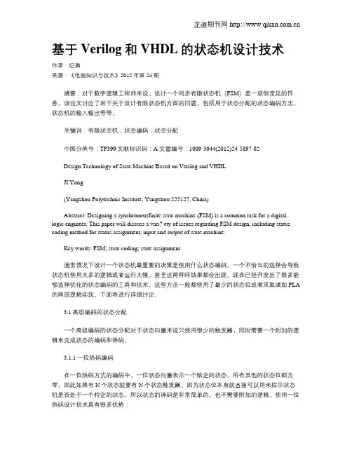 基于Verilog和VHDL的状态机设计技术