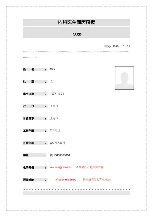 内科医生简历模板