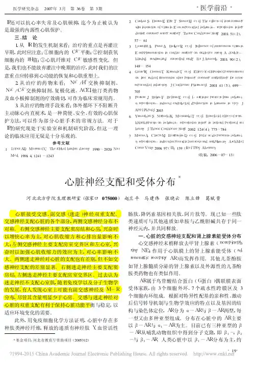 文献5：心脏神经支配和受体分布_赵兰平