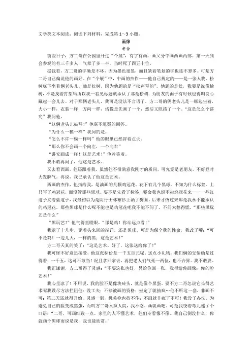 老舍《画像》高中小说阅读答案