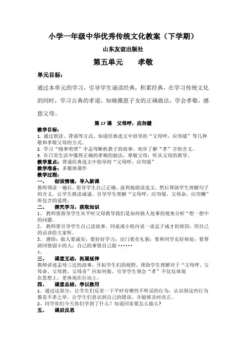 小学一年级中华优秀传统文化教案下学期山东友谊出版社
