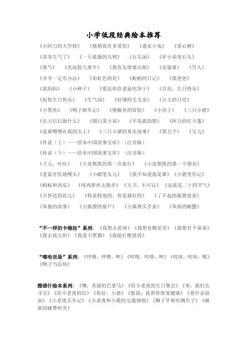 小学低段经典绘本推荐