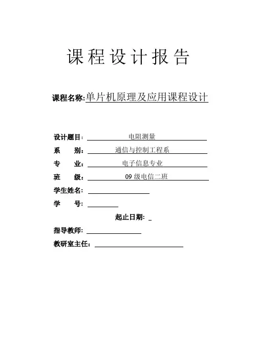 单片机电阻测量