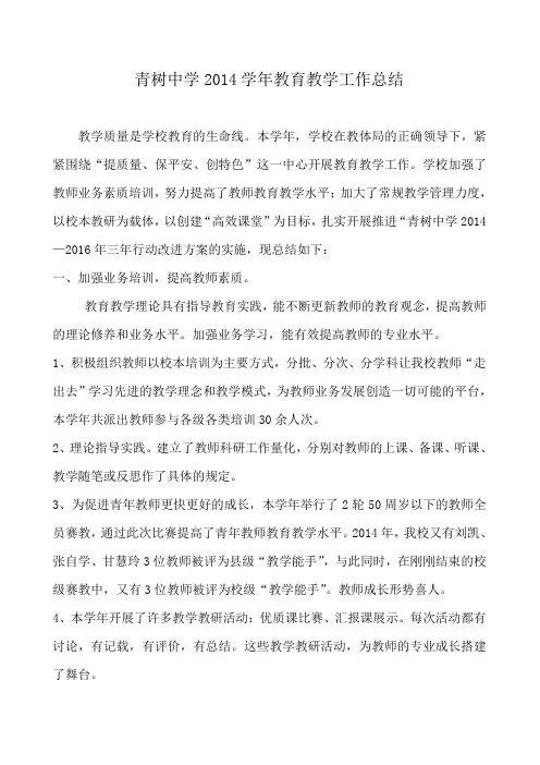 教导处2014年工作总结