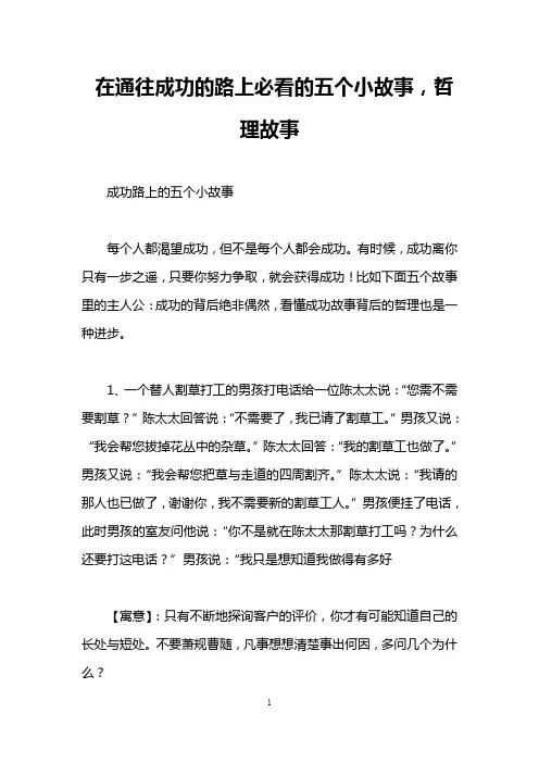 在通往成功的路上必看的五个小故事,哲理故事