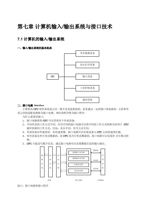 计算机输入输出系统与接口技术