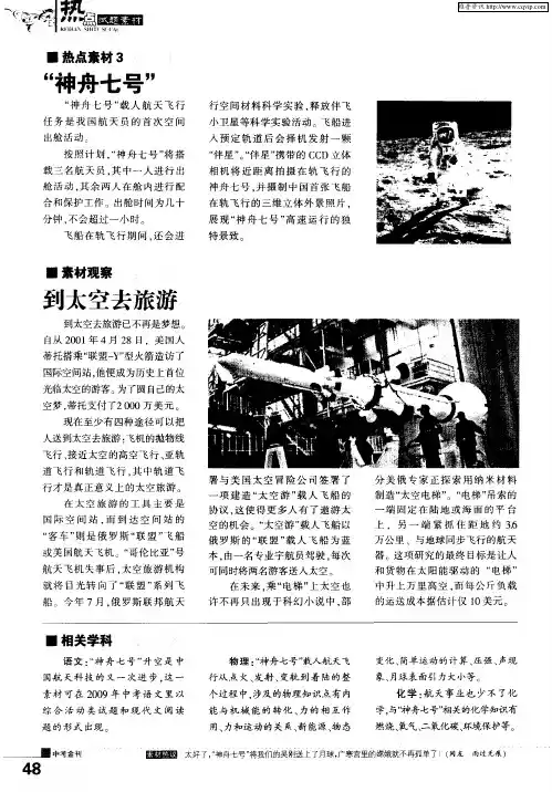 “神舟七号”