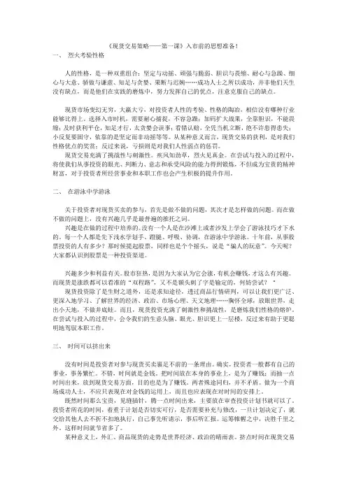 《现货交易策略——第一课》入市前的思想准备!