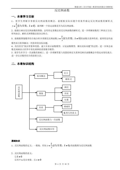 初中数学章节专项《反比例函数》教案