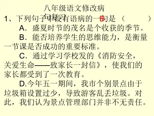 八年级下册期末复习--修改病句