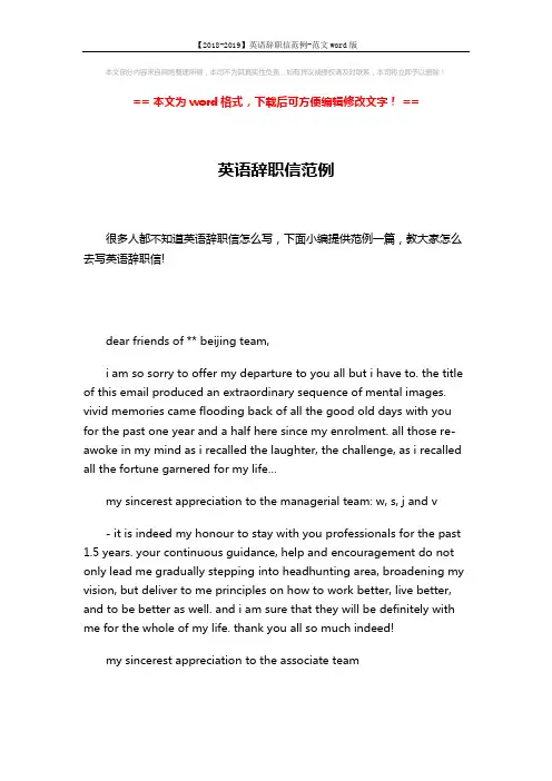 【2018-2019】英语辞职信范例-范文word版 (2页)
