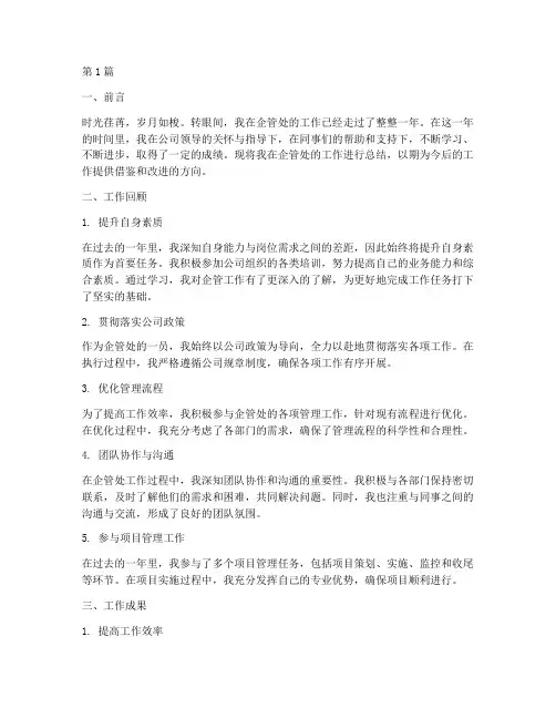 企管处个人总结范文(3篇)