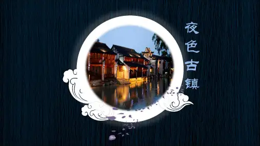 四年级下册美术课件-11夜色｜浙美版(共11张PPT