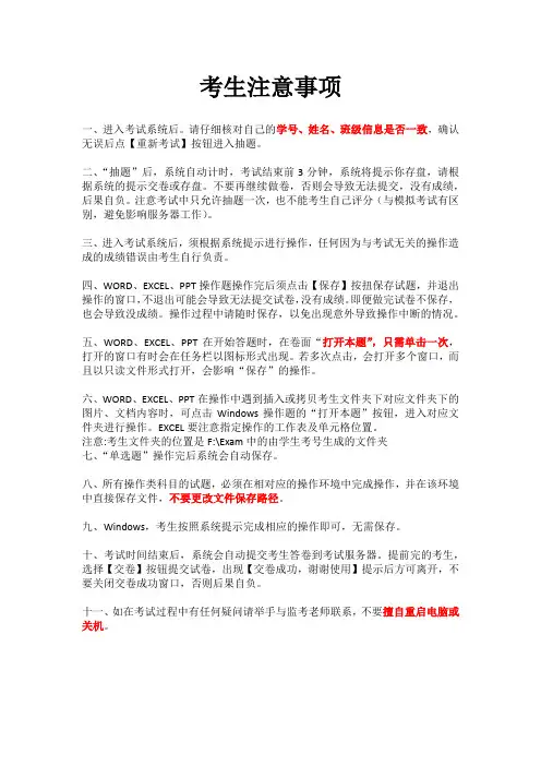计算机考试考生注意事项