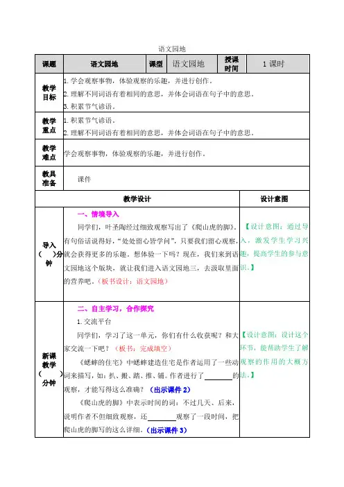 部编版四年级上册语文教案-第三单元语文园地