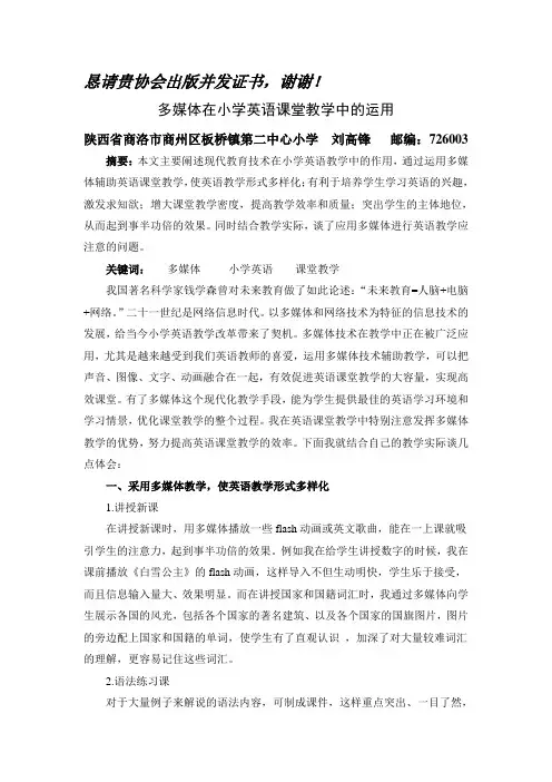 多媒体在小学英语课堂教学中的运用
