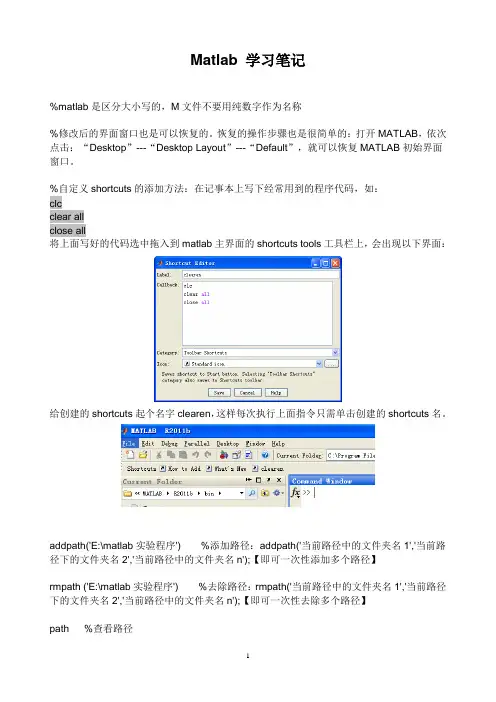 Matlab 学习笔记