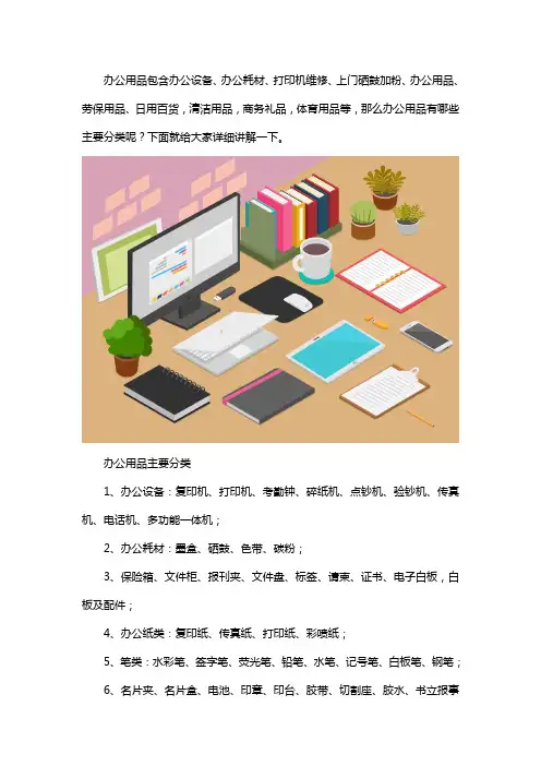办公用品主要分类