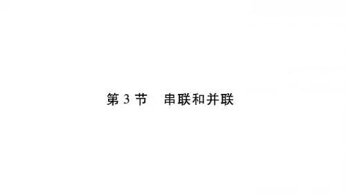 2018-2019学年人教版物理九年级上册第1 课时