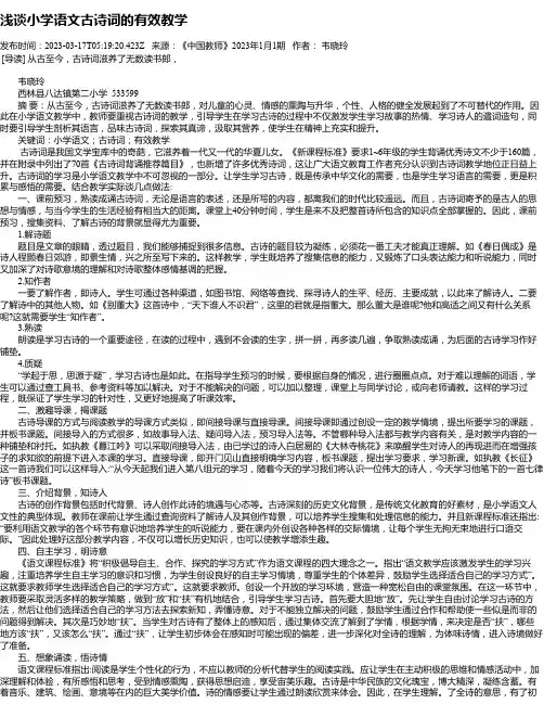 浅谈小学语文古诗词的有效教学