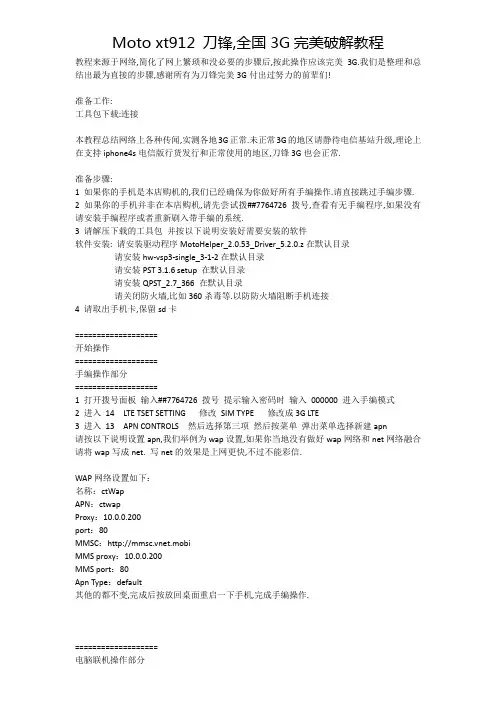 Moto xt912 刀锋插卡3G教程