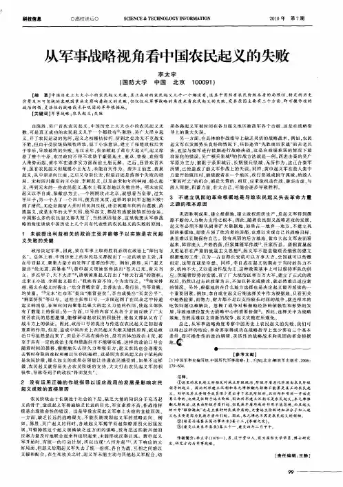 从军事战略视角看中国农民起义的失败