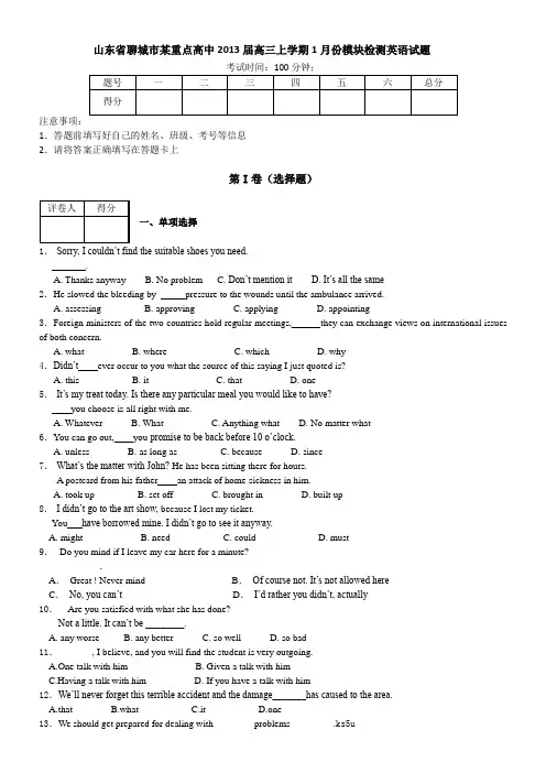 山东省聊城市某重点高中2013届高三上学期1月份模块检测英语试题